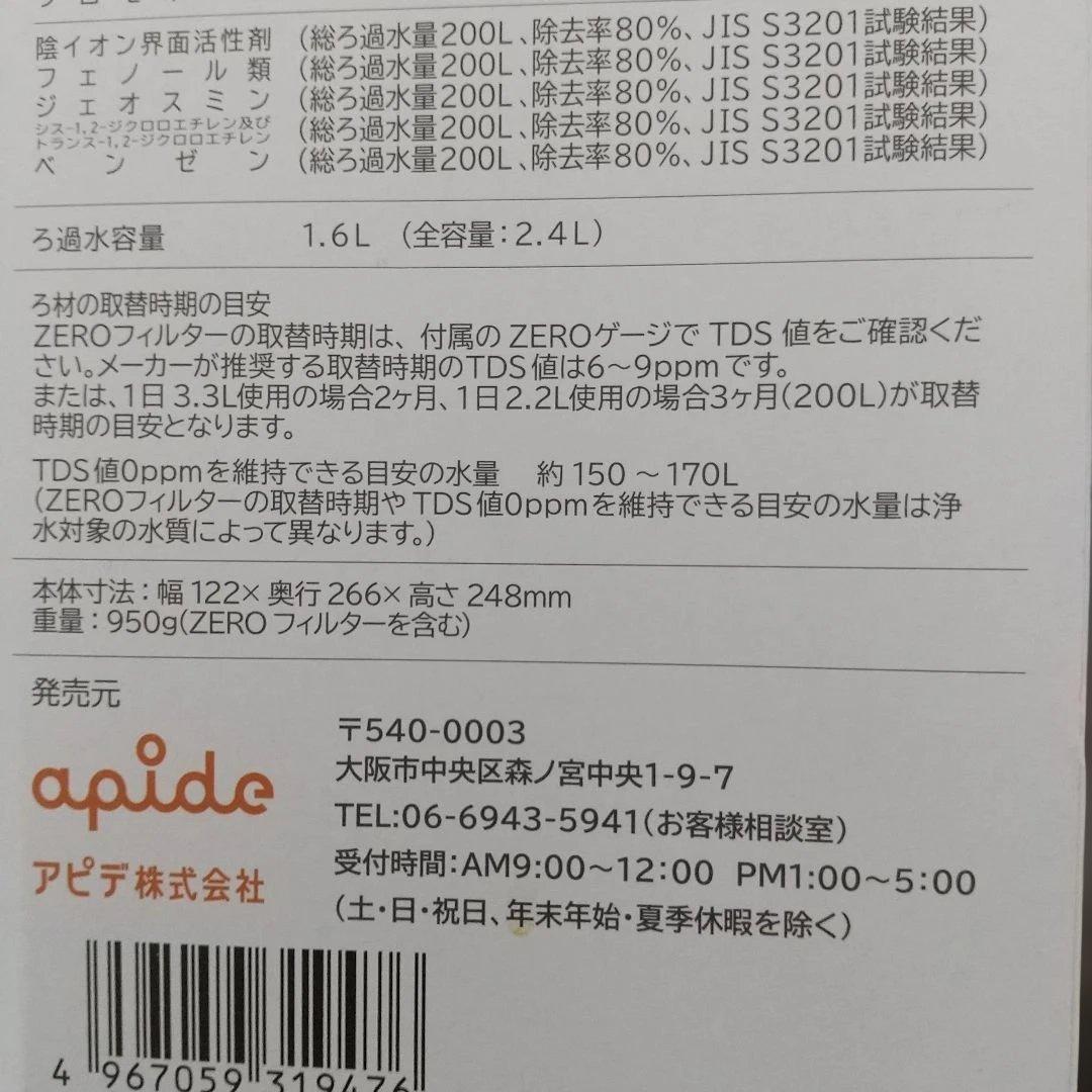 新品、未使用　未開封　ＺＥＲＯピッチャー　浄水器 水質測定機能付き