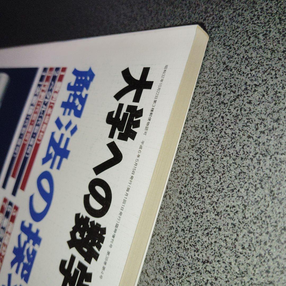 大学への数学 解法の探求 I　1994年5月臨時増刊 東京出版