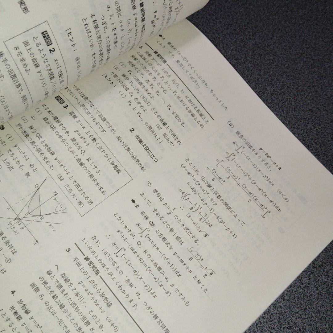 大学への数学 解法の探求 I　1994年5月臨時増刊 東京出版