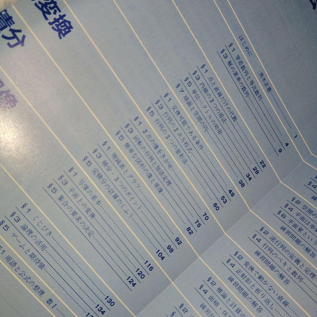 大学への数学 解法の探求 I　1994年5月臨時増刊 東京出版