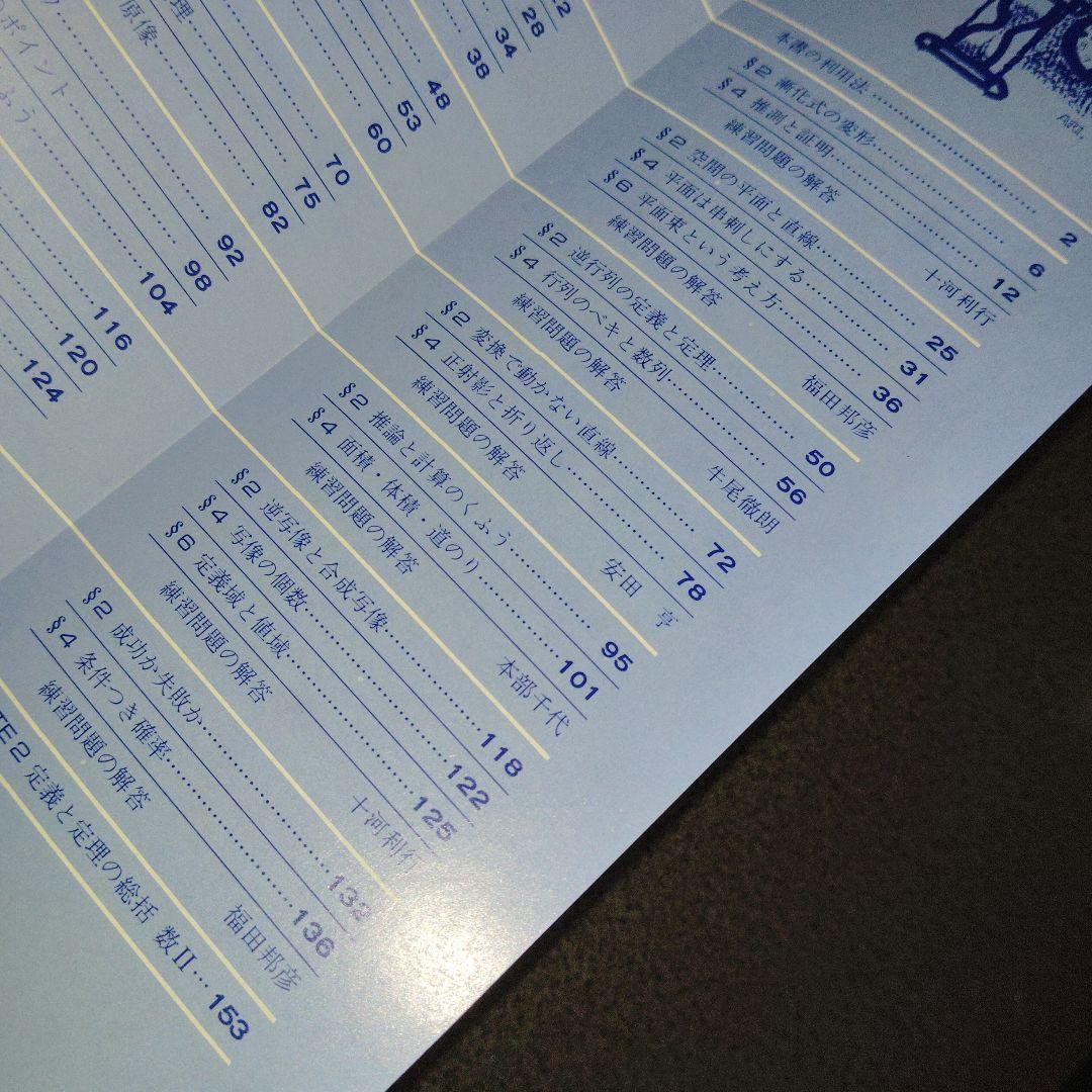 大学への数学 解法の探求 I　1994年5月臨時増刊 東京出版