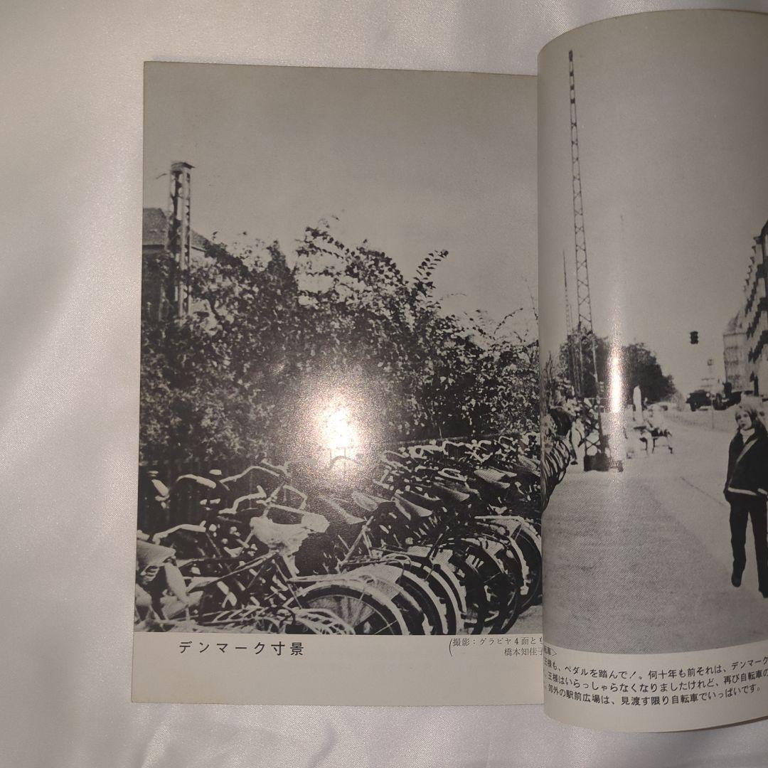 季刊雑誌 北欧 全5巻セット 写真・言論 北欧文化研究雑誌