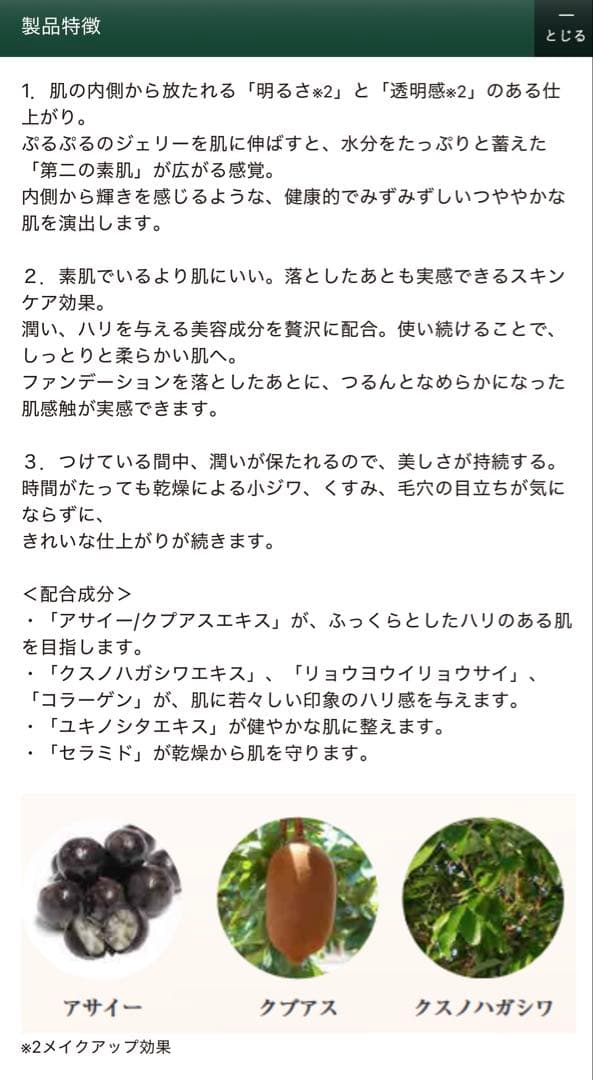 【まゆり】COVERMARK スキンケア ジェリーファンデーション