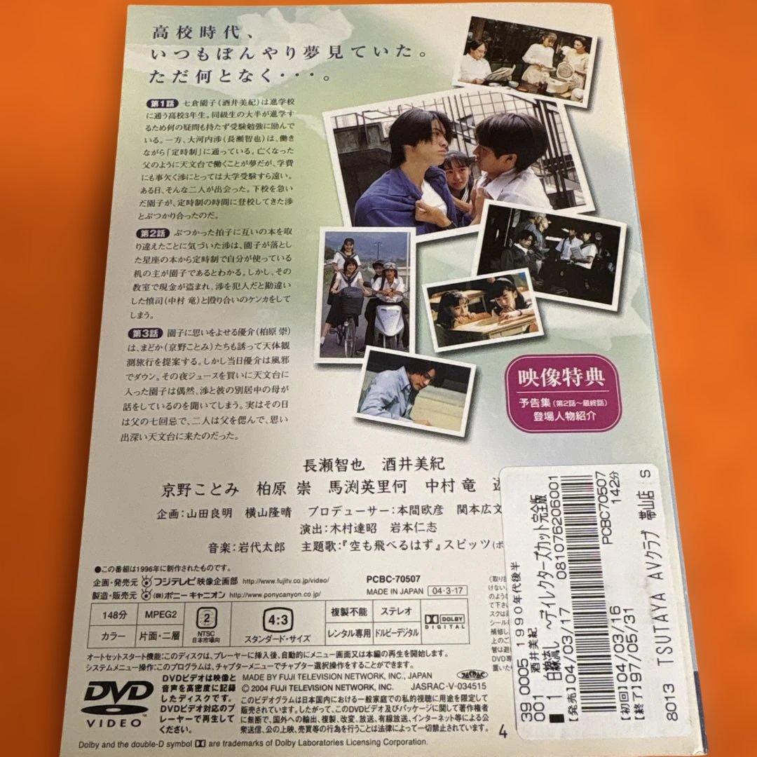 白線流し　 DVD 全巻セット　長瀬智也　全9巻