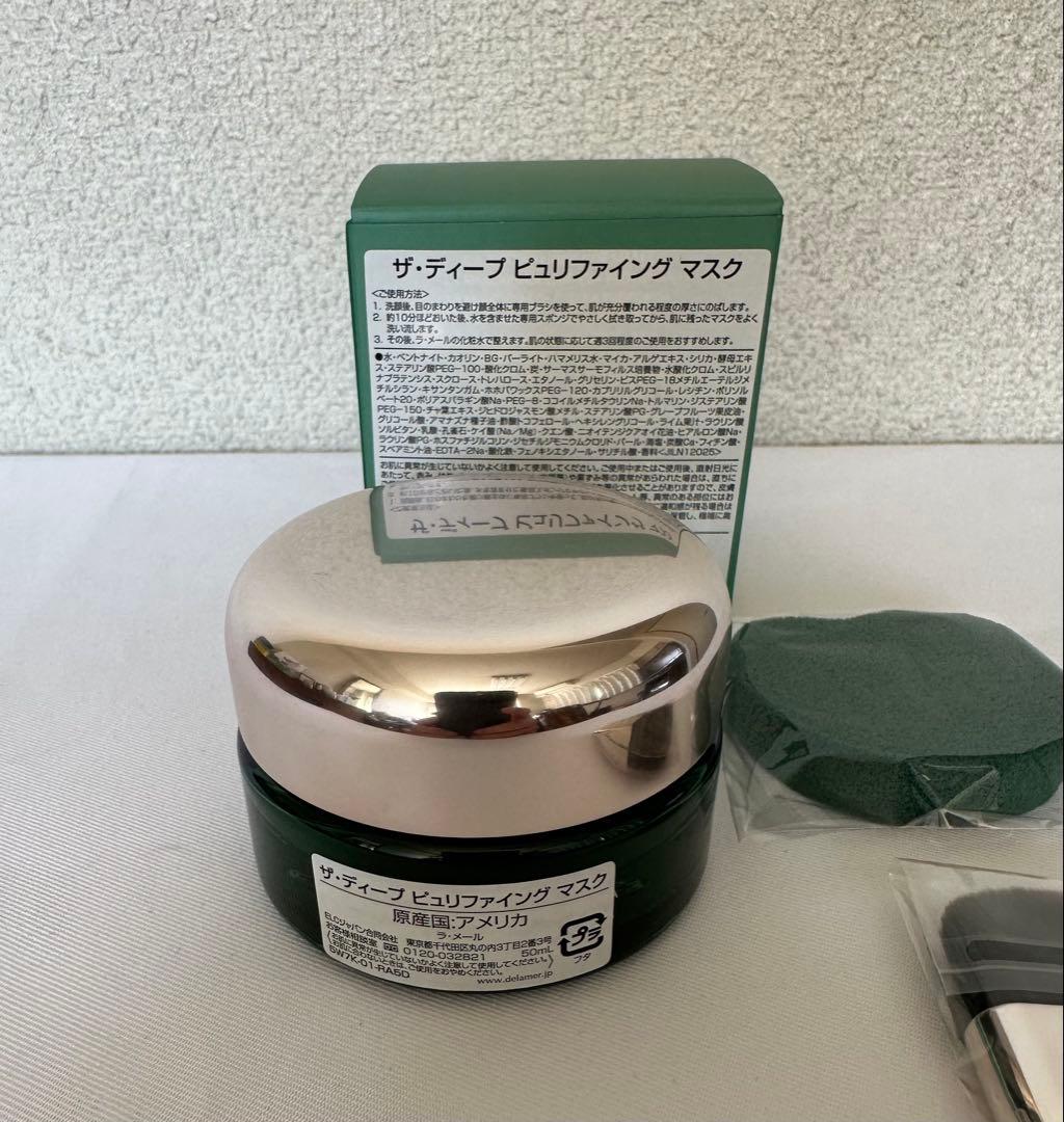 LA MER ザ・ディープ ピュリファイング マスク50ml
