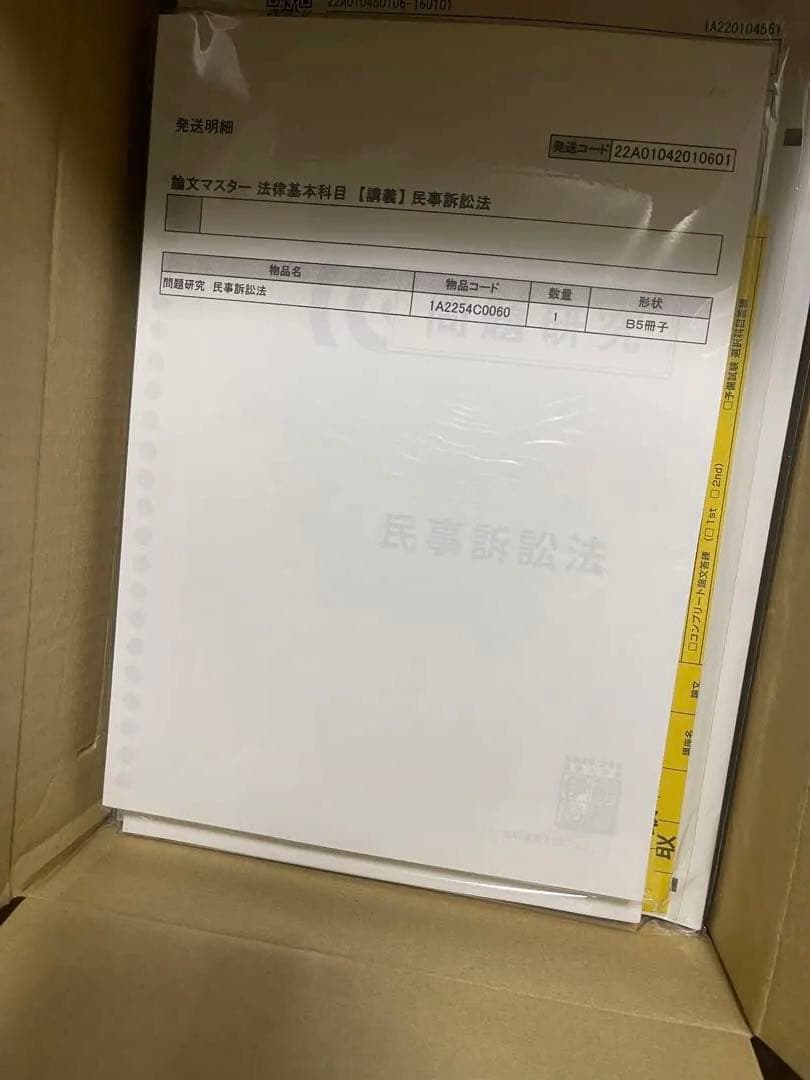 伊藤塾　民事訴訟法　セット