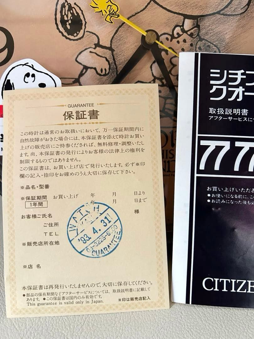 【昭和レトロ】スヌーピーかけ時計シチズンクオーツ 　直径約28cm