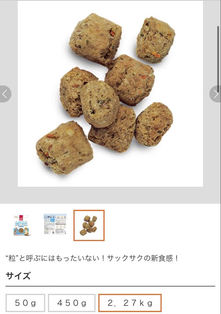オネストキッチン クランチ グレインフリー ターキー 2.27kg