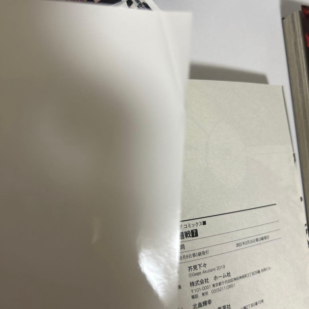 呪術廻戦 全巻30巻＋0巻＋0.5巻 特典付き