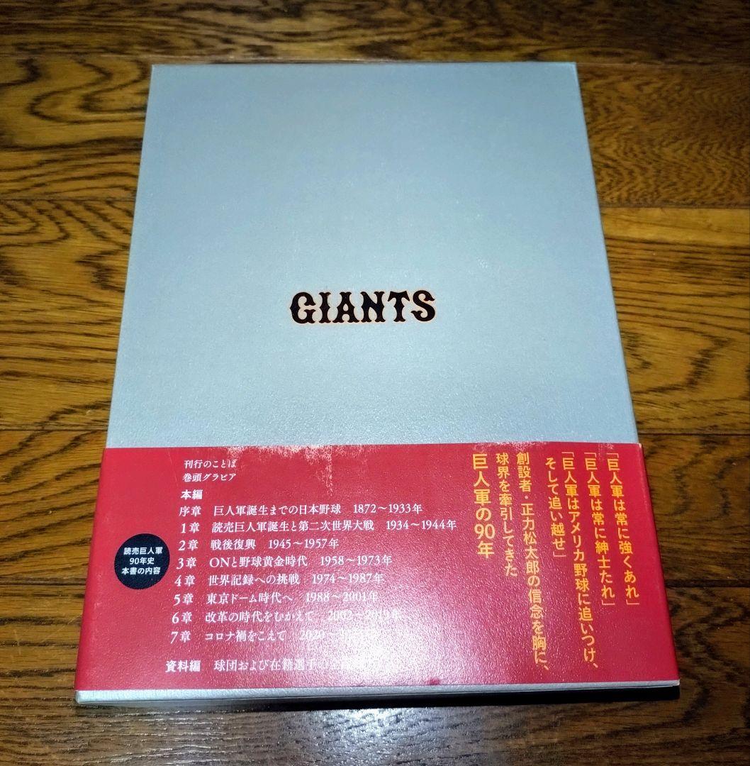 読売巨人軍90年史