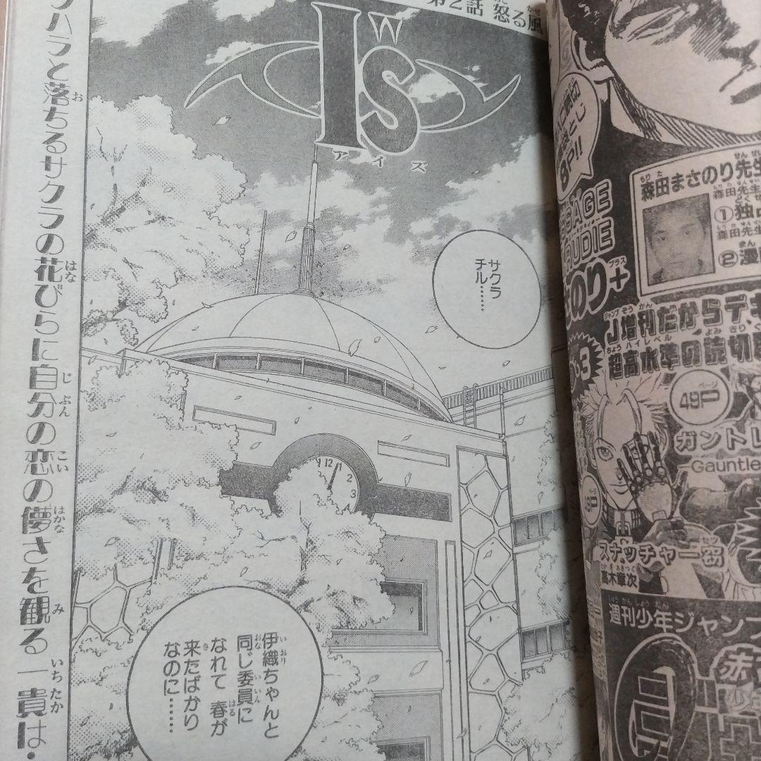 週刊少年ジャンプ1997年19号　20号　21号　　アイズ新連載