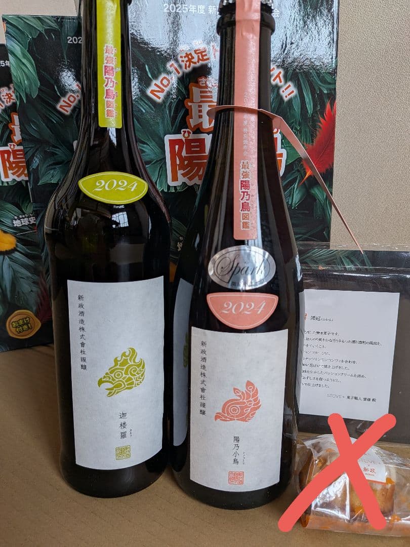 最強陽乃鳥図鑑 2025年新政酒造特別頒布会 第1.第2.第3弾 3セット