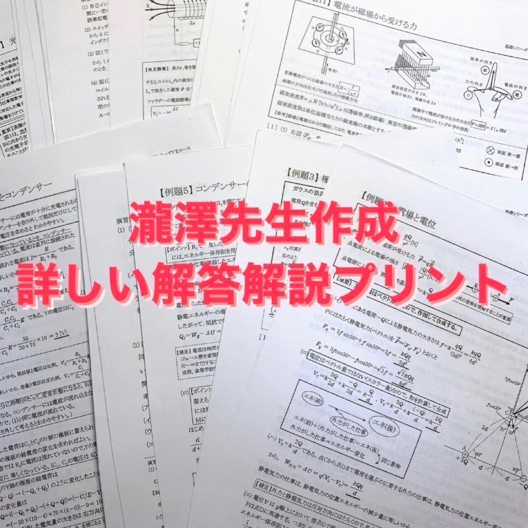 [最新版] 2022 河合塾　物理Ｔ　瀧澤先生作成プリント