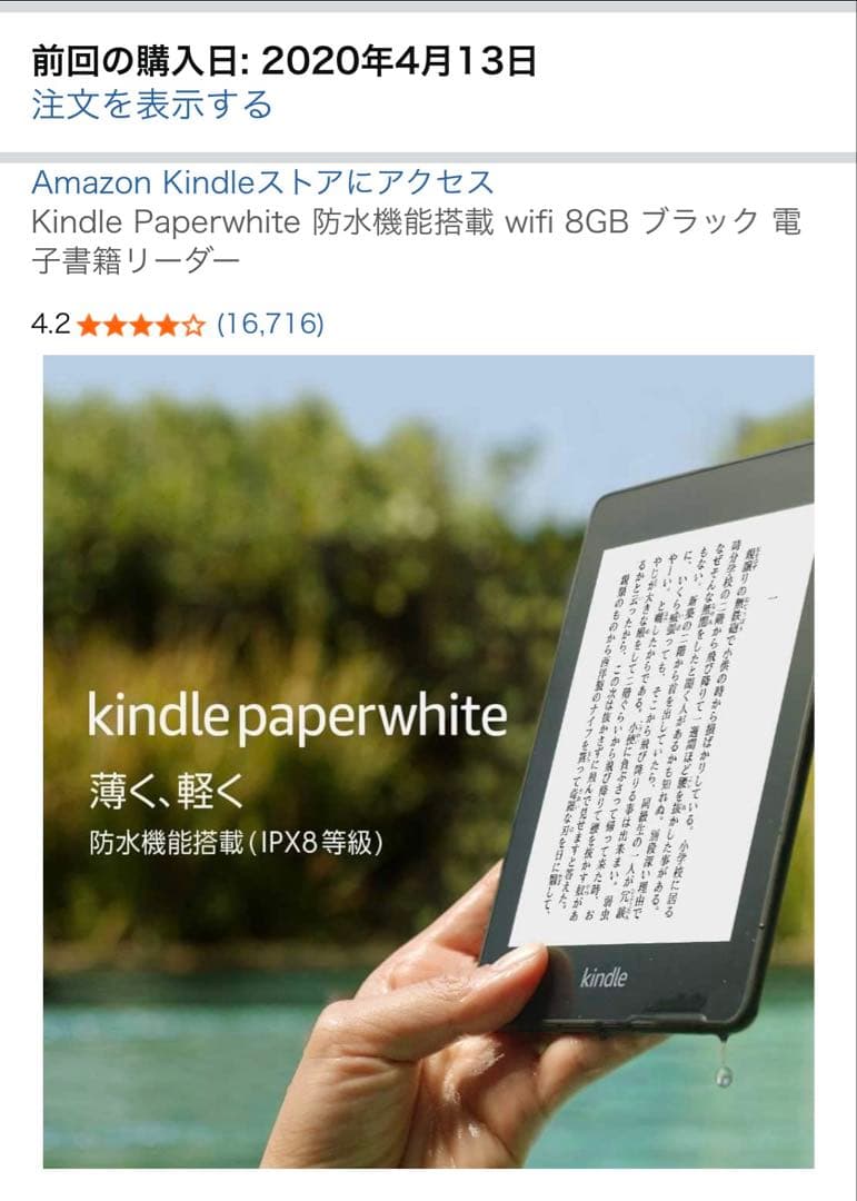 Kindle Paperwhite （第10世代・8GB） 広告なし
