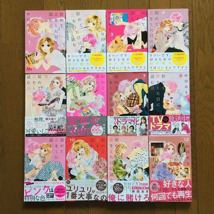 【即購入禁止】初めて恋をした日に読む話／持田あき