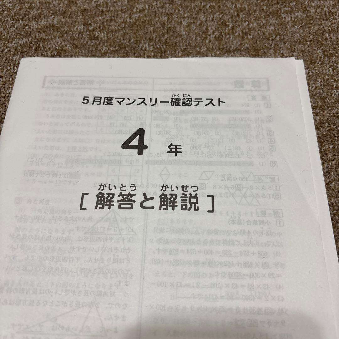 原本サピックス4年2023年5月度マンスリー確認テスト　成績報告書付