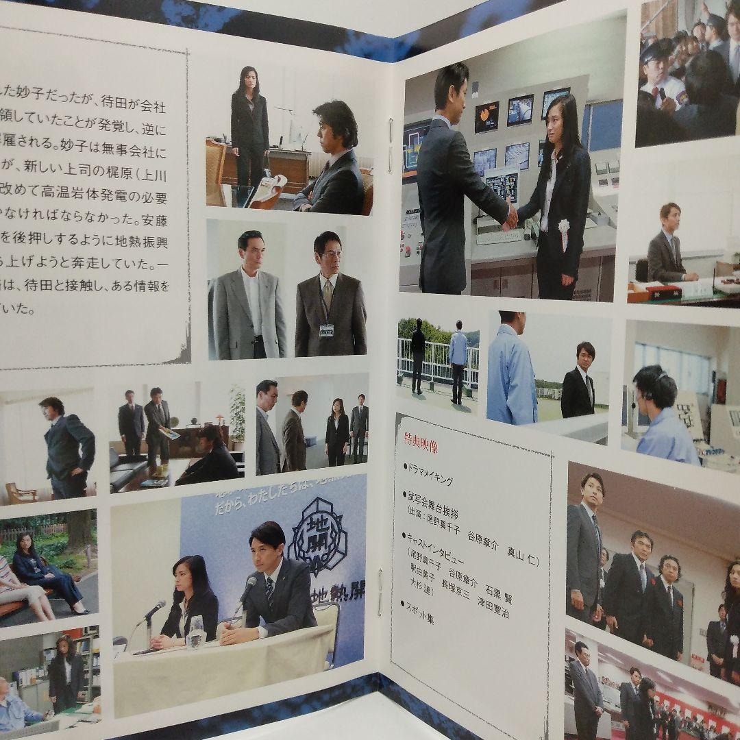 連続ドラマW マグマ DVD-BOX〈3枚組〉尾野真千子 主演　地熱発電