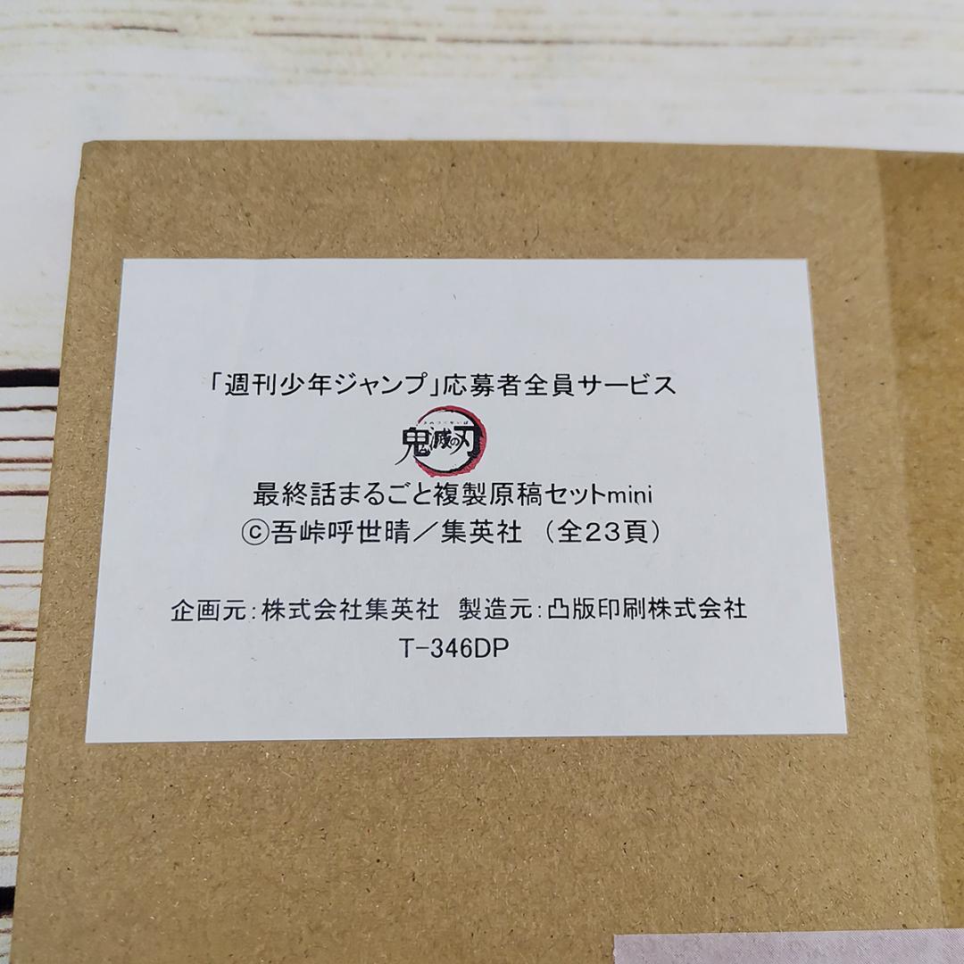 鬼滅の刃セット！Qposket／缶バッジ／最終話複製原稿／週刊少年ジャンプ+他