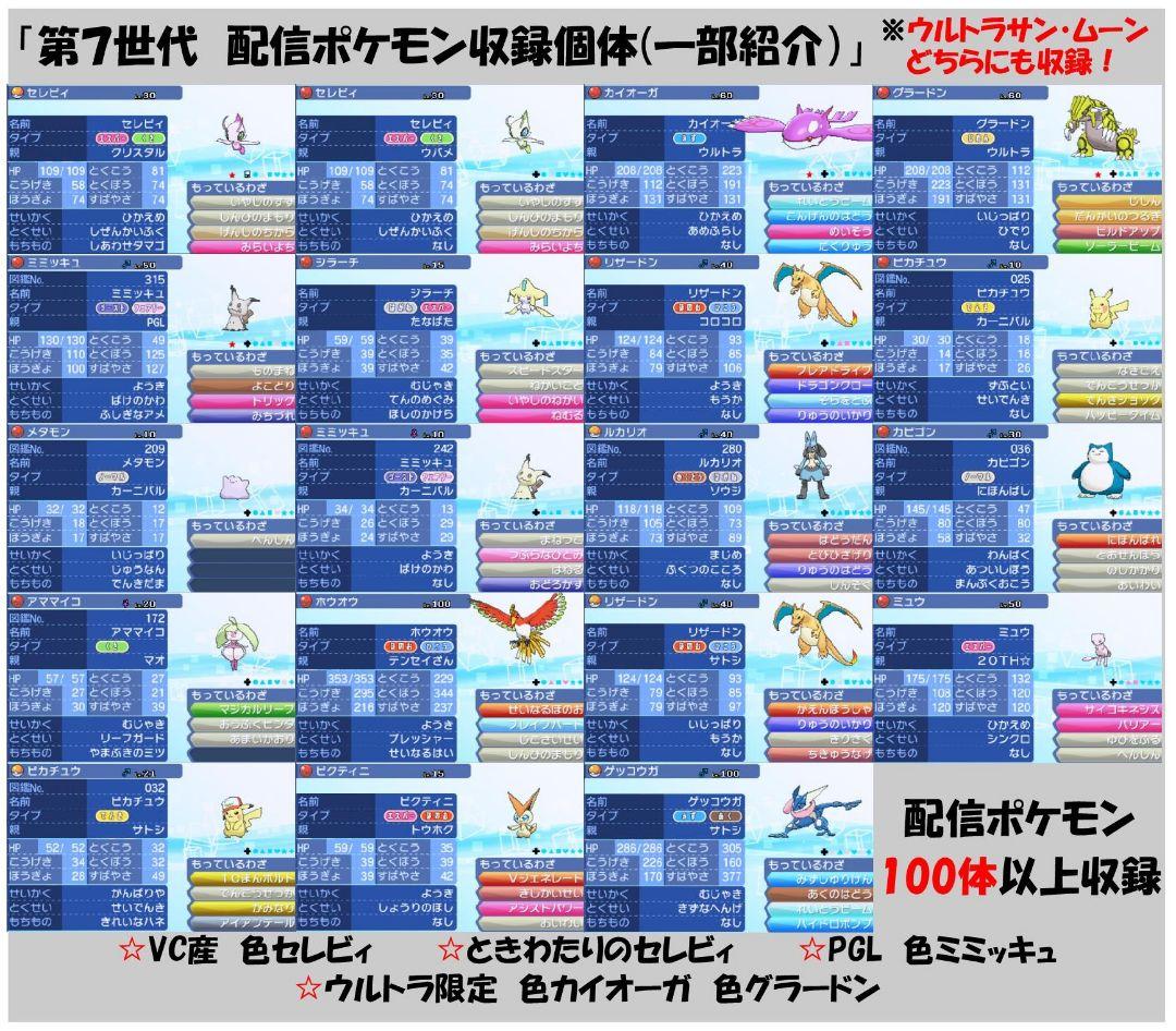 ポケットモンスター ウルトラサン