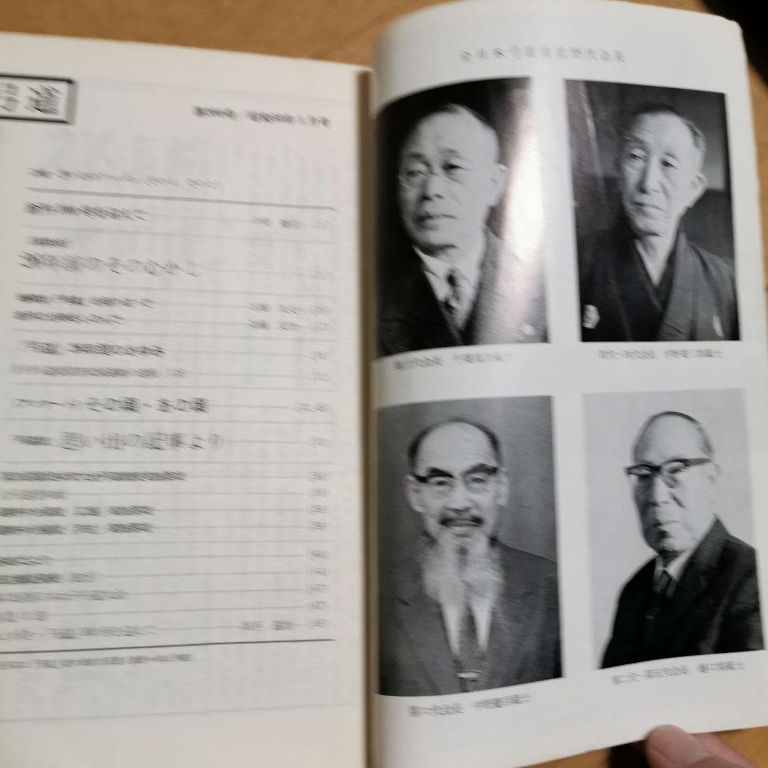 弓道　1975年5月号