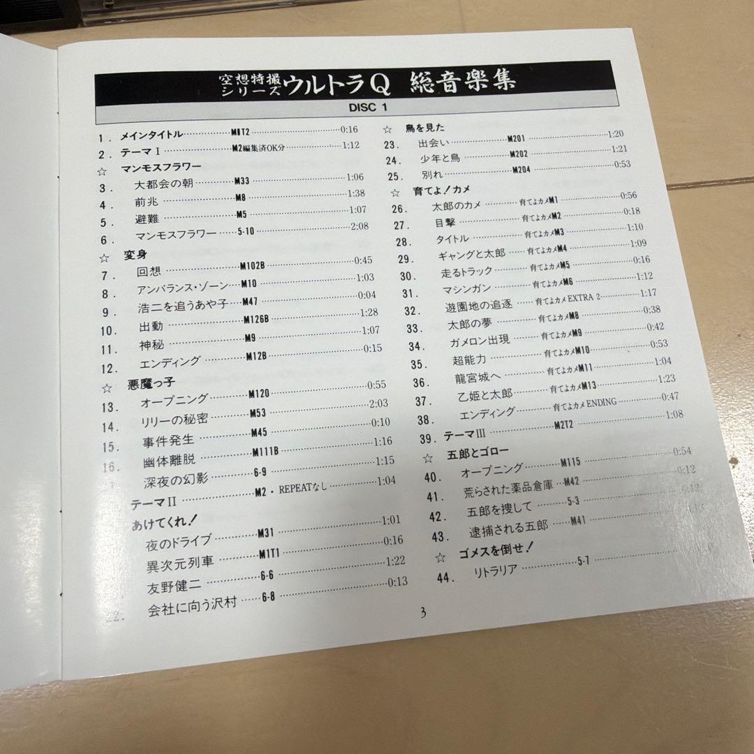 ウルトラQ 総音楽集 2枚組 CD