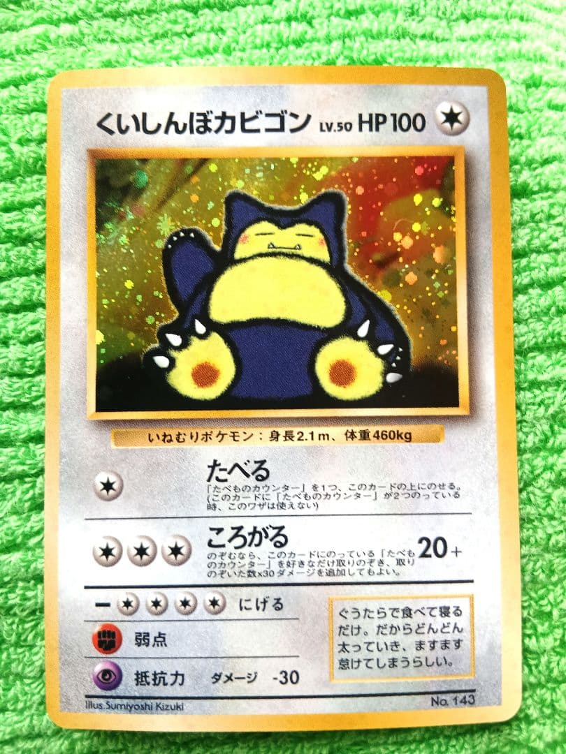 ト*エ様 かっこいいポリゴン　くいしんぼカビゴン