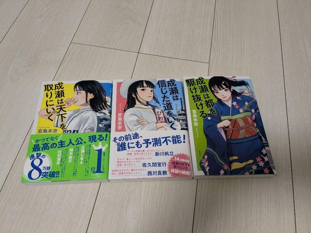 【サイン本あり】成瀬は天下を取りに行く　他シリーズ全3巻（サイン1巻、帯付2巻）