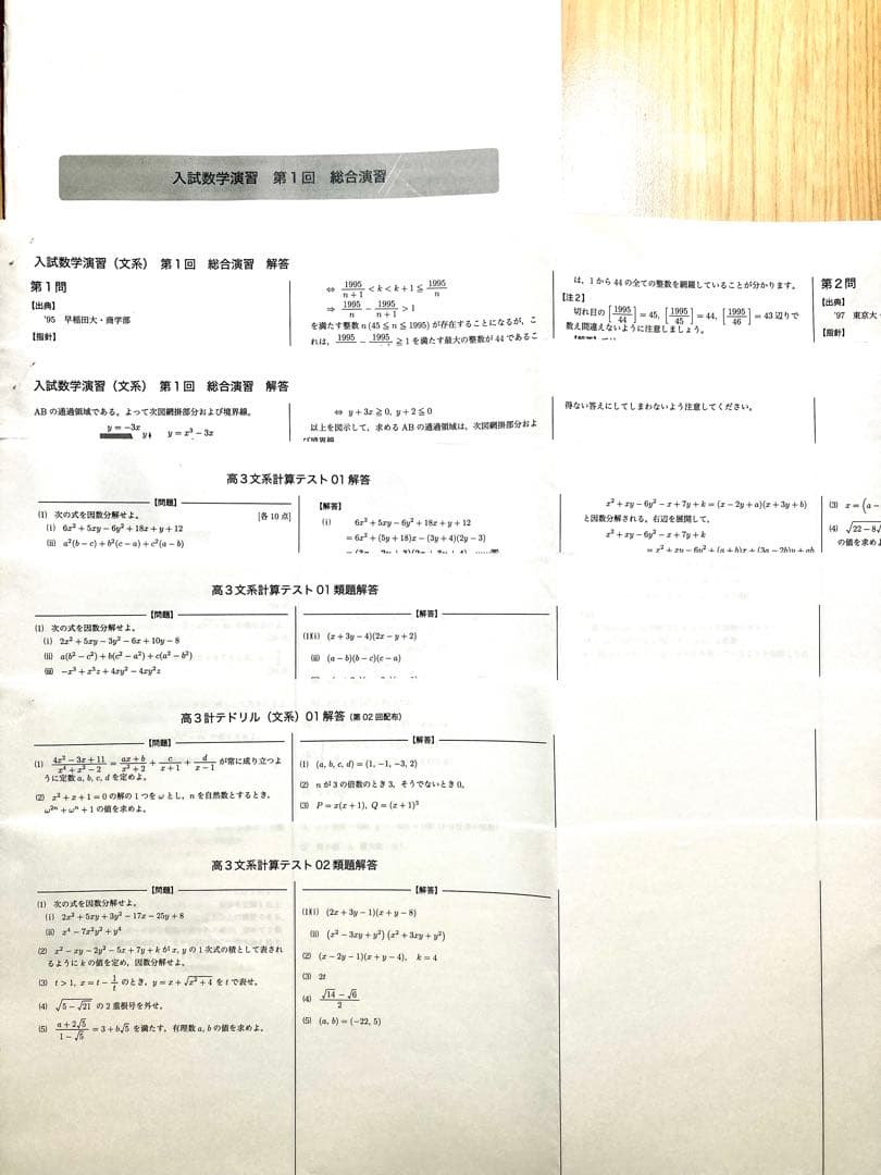 鉄緑会　入試数学演習（文系　高3）　20回 演習プリント・解答付 2022年版