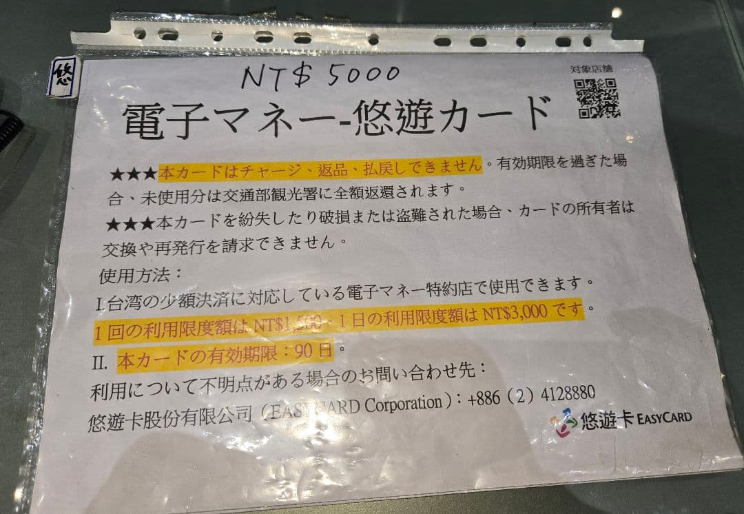 悠遊カード　ヨーヨーカード　台湾ラッキーランド