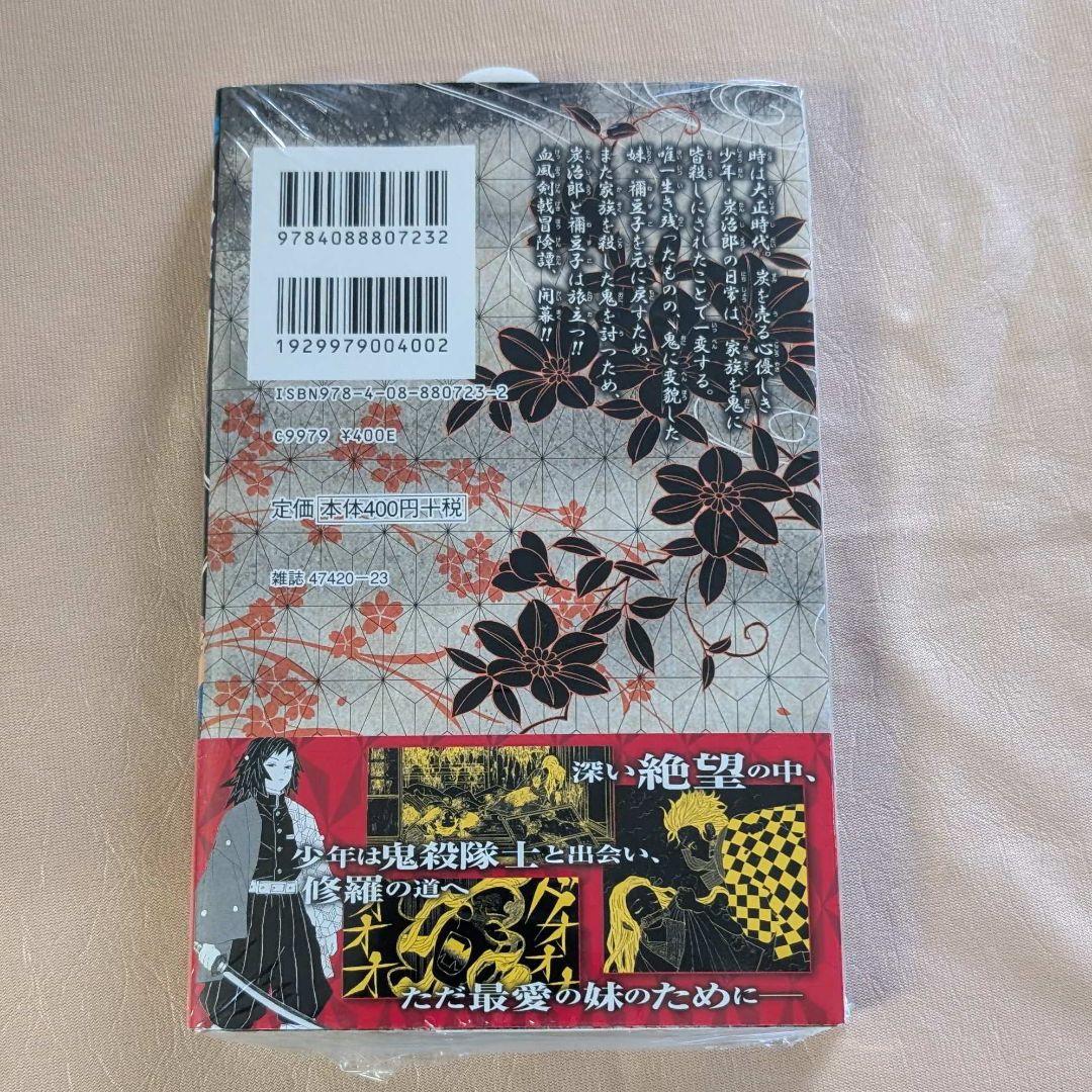初版 鬼滅の刃 1巻 シュリンク 注文カード