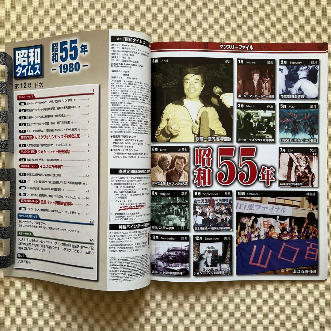 週刊　昭和タイムズ　64冊フルセット　デアゴスティーニ