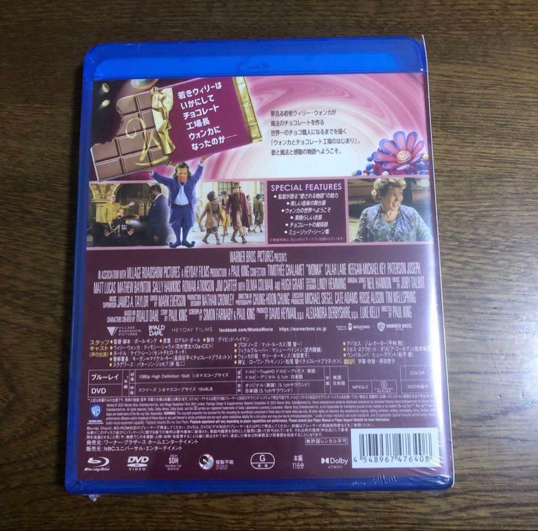 新品未開封。ウォンカとチョコレート工場のはじまり ブルーレイ&DVDセット