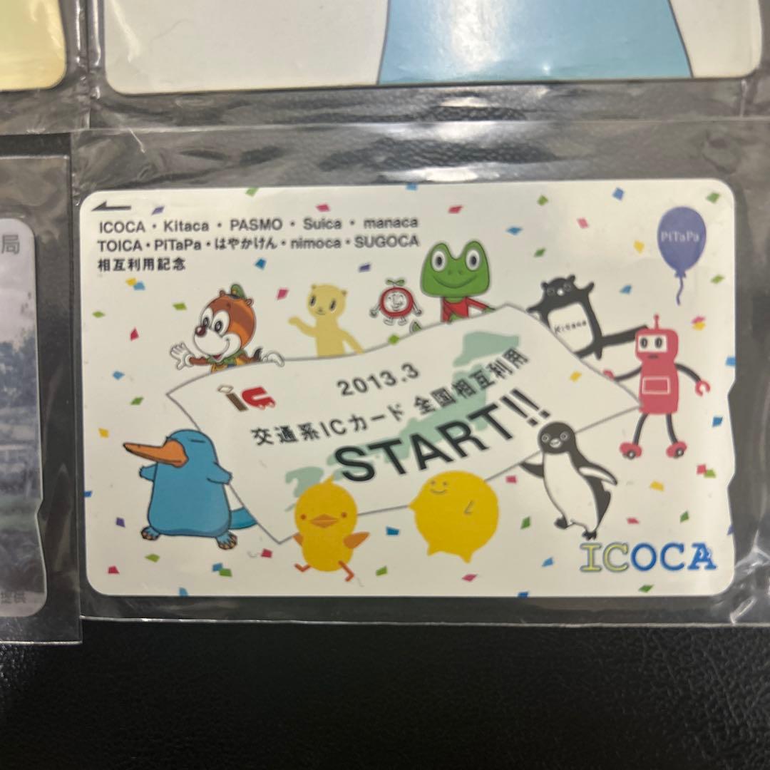 激レア　ICOCA 4枚セット