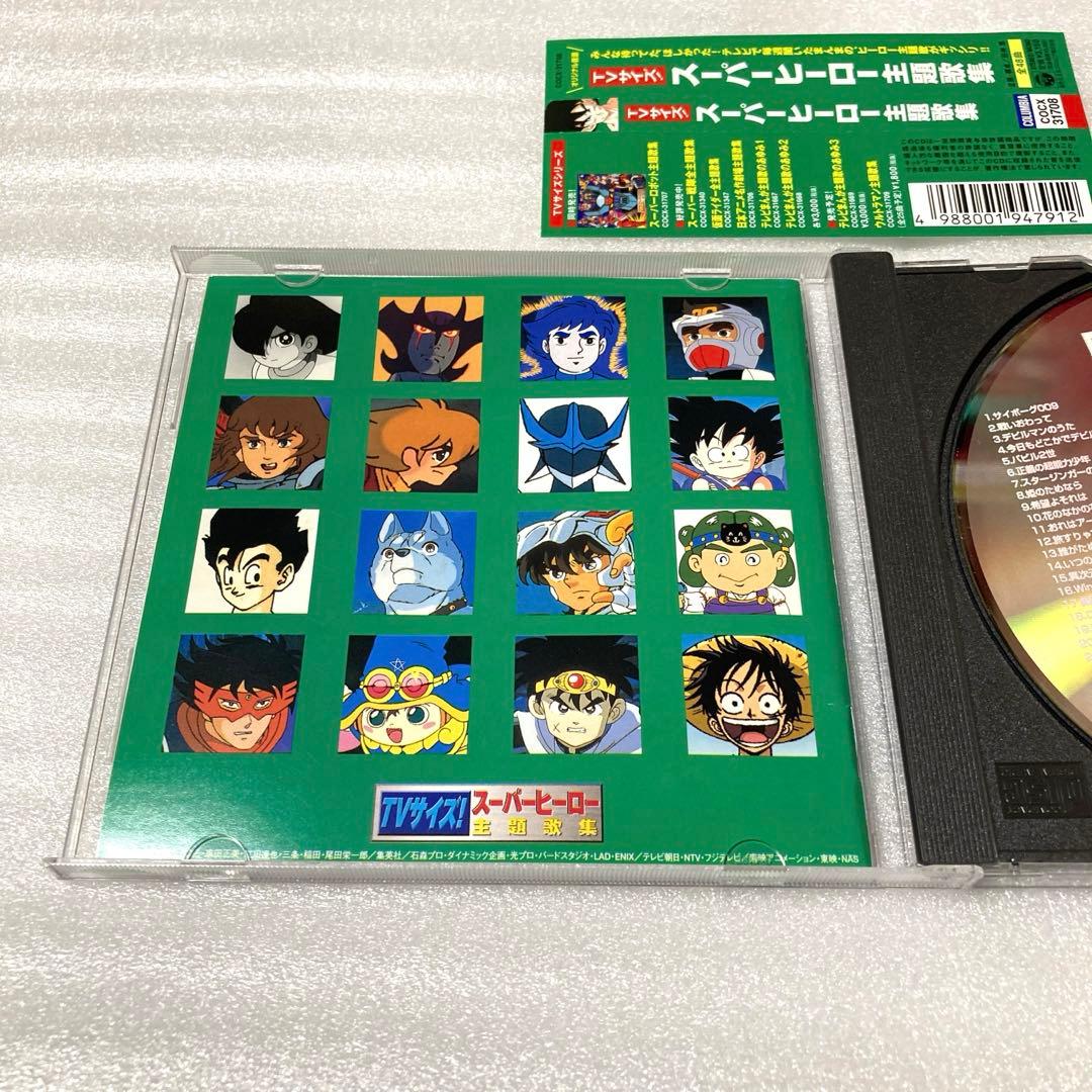 TVサイズ!スーパーヒーロー主題歌集