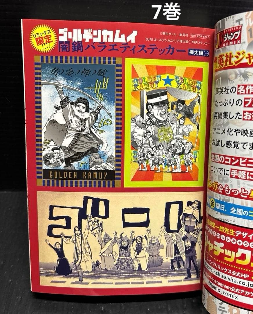 ゴールデンカムイ 1-14巻 コンビニ版 リミックス版 ステッカー 新品あり