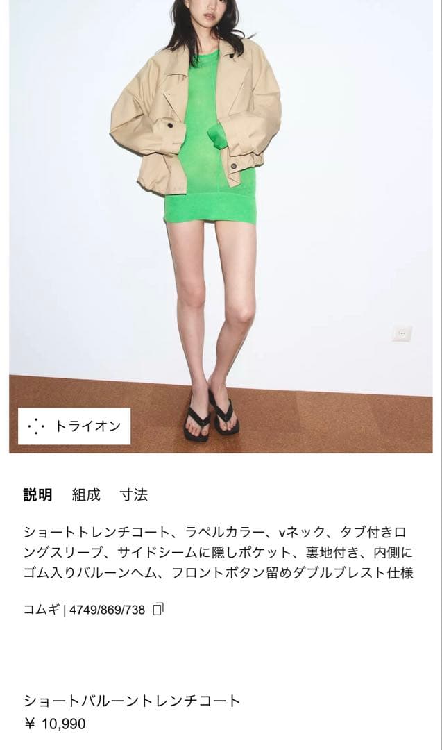 ZARA ショートバルーントレンチコート ＸＬ