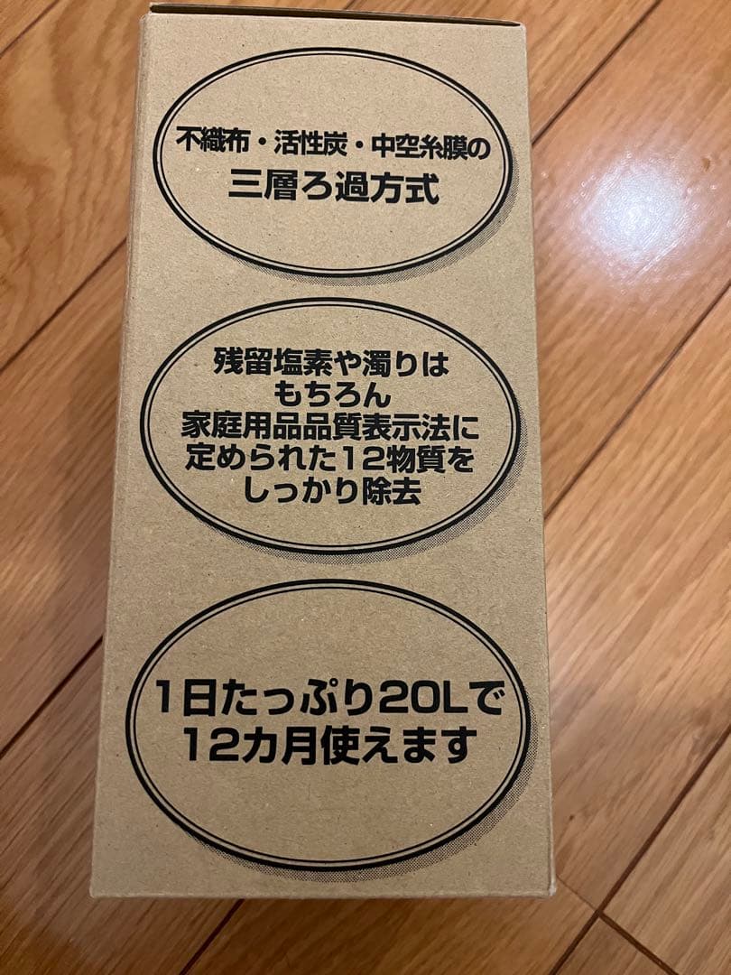 【TH634-2】浄水器カートリッジ 12物質除去 高性能　アンダーシンクタイプ