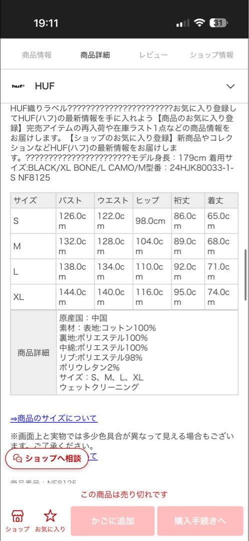 HUF 迷彩柄 ジャケット　未使用品　リアルツリー　アクティブジャケット