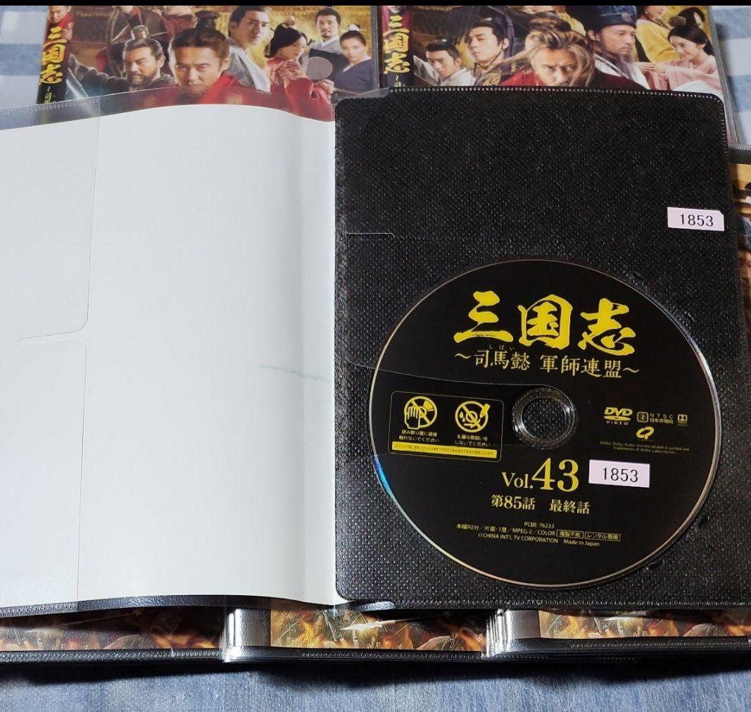 三国志 司馬懿 軍師連盟 全43 レンタル落ち DVD
