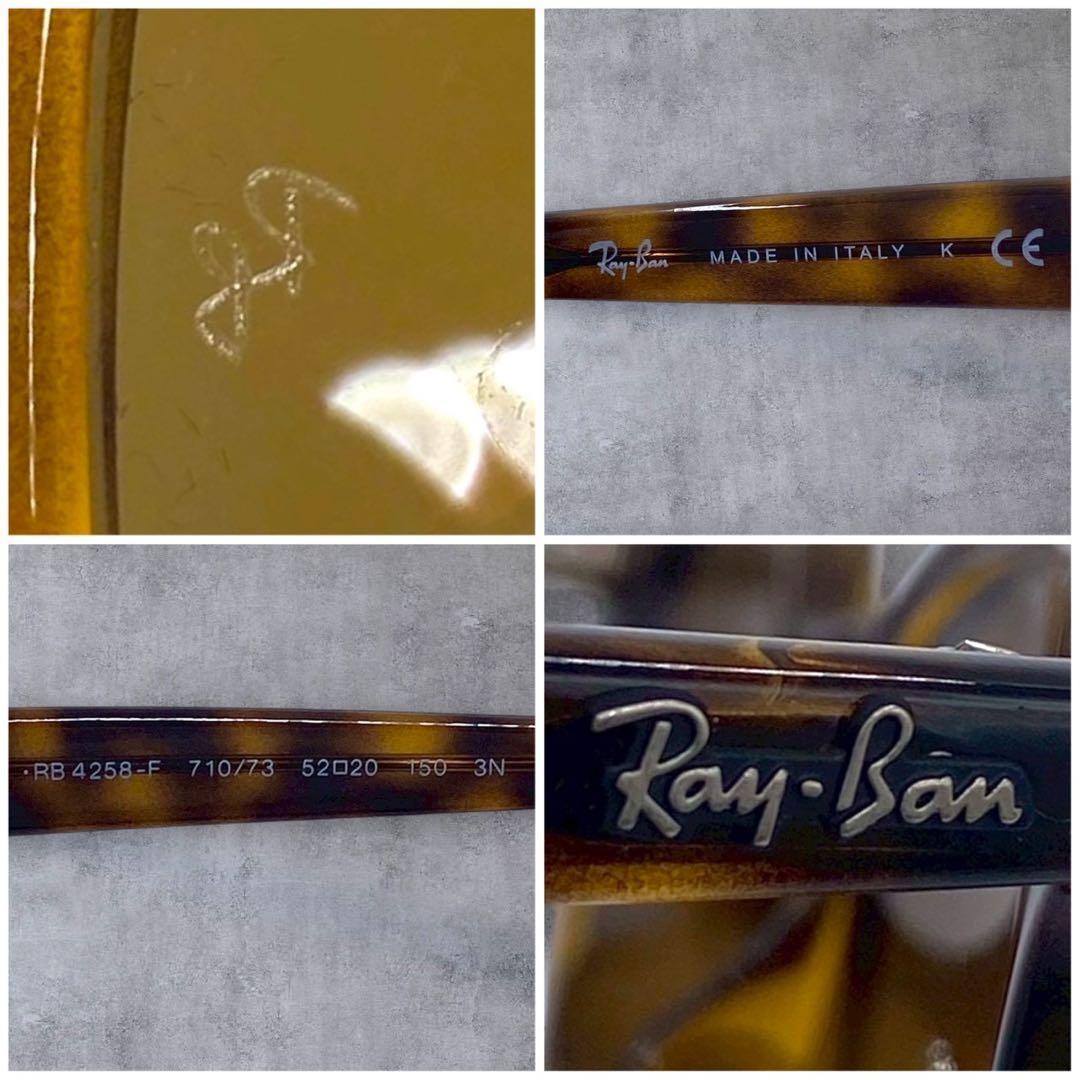 Ray-Ban レイバン RB4258F べっ甲柄 ブラウン サングラス