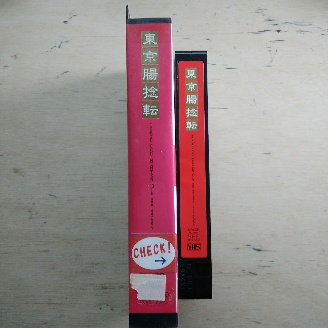 東京腸捻転　10th anniversary SPECIAL　VHS