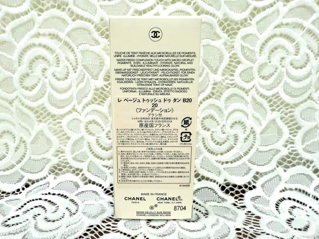 ファンデーション CHANEL LES BEIGES B20 20ml