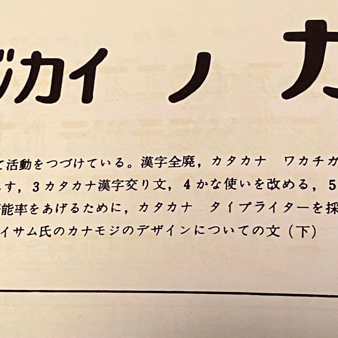 日本字デザイン 佐藤敬之輔 第2版 1961年