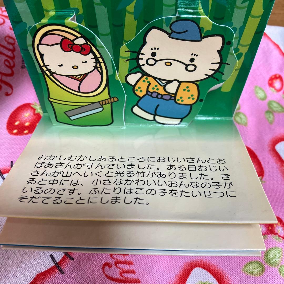 サンリオ　希少　ミニ飛び出す絵本〜SA2