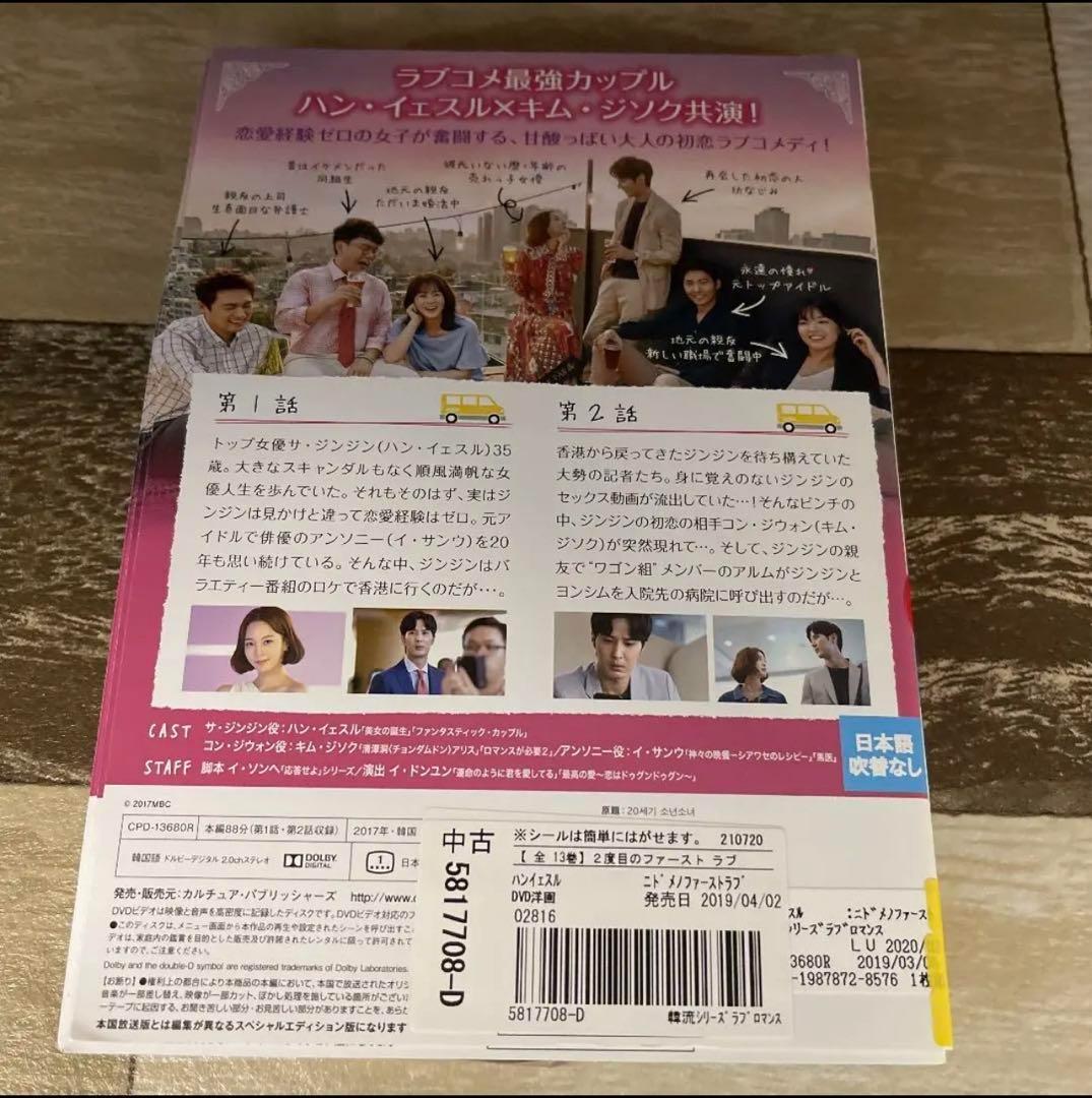 b557 2度目のファーストラブ [レンタル落ち] (全13巻) [DVD]