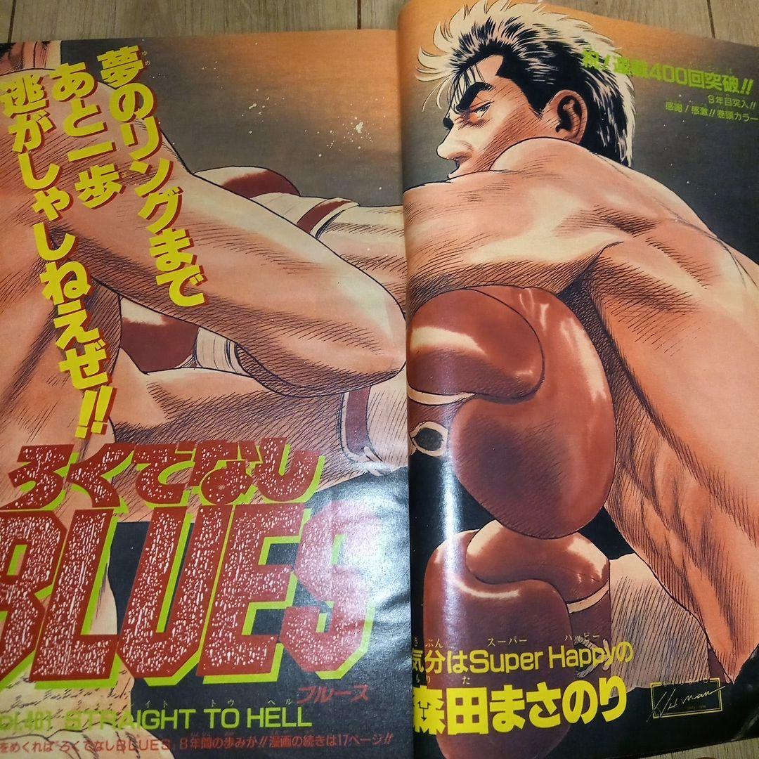 ろくでなしBLUES巻頭カラー／週刊少年ジャンプ　3冊セット