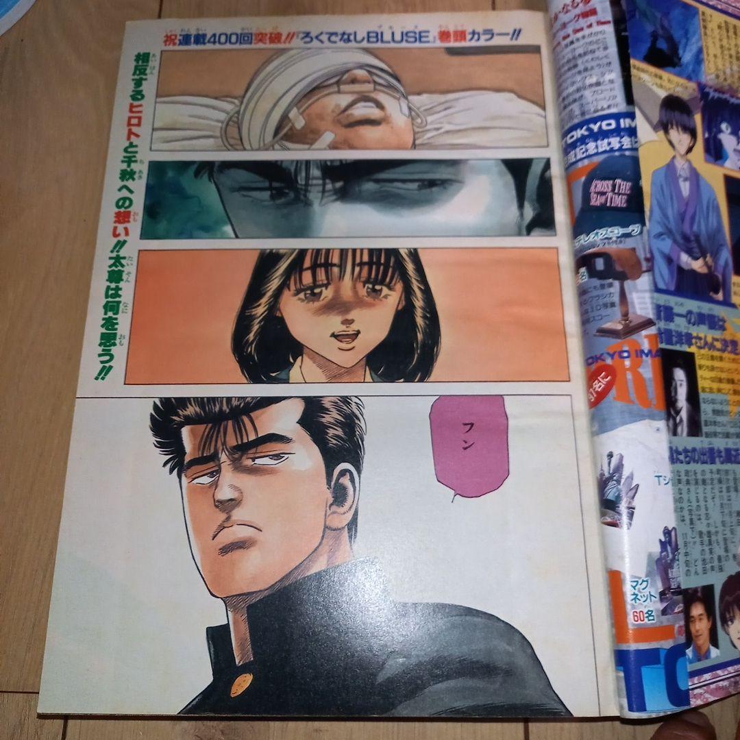 ろくでなしBLUES巻頭カラー／週刊少年ジャンプ　3冊セット
