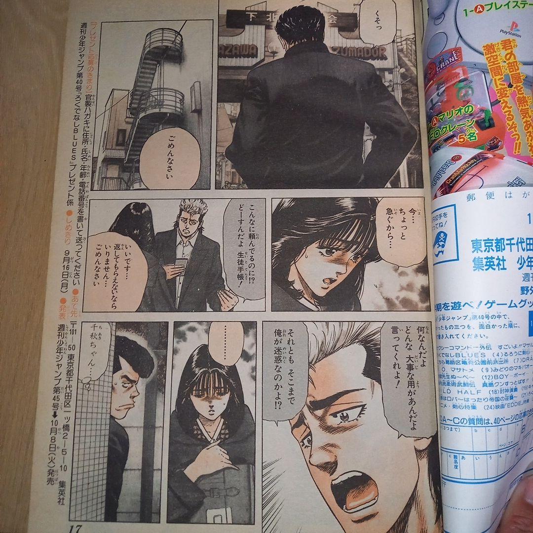 ろくでなしBLUES巻頭カラー／週刊少年ジャンプ　3冊セット