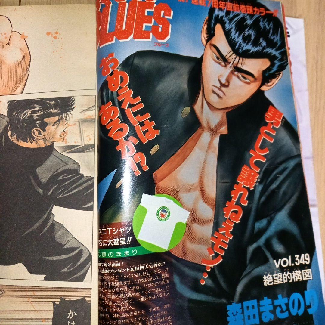ろくでなしBLUES巻頭カラー／週刊少年ジャンプ　3冊セット