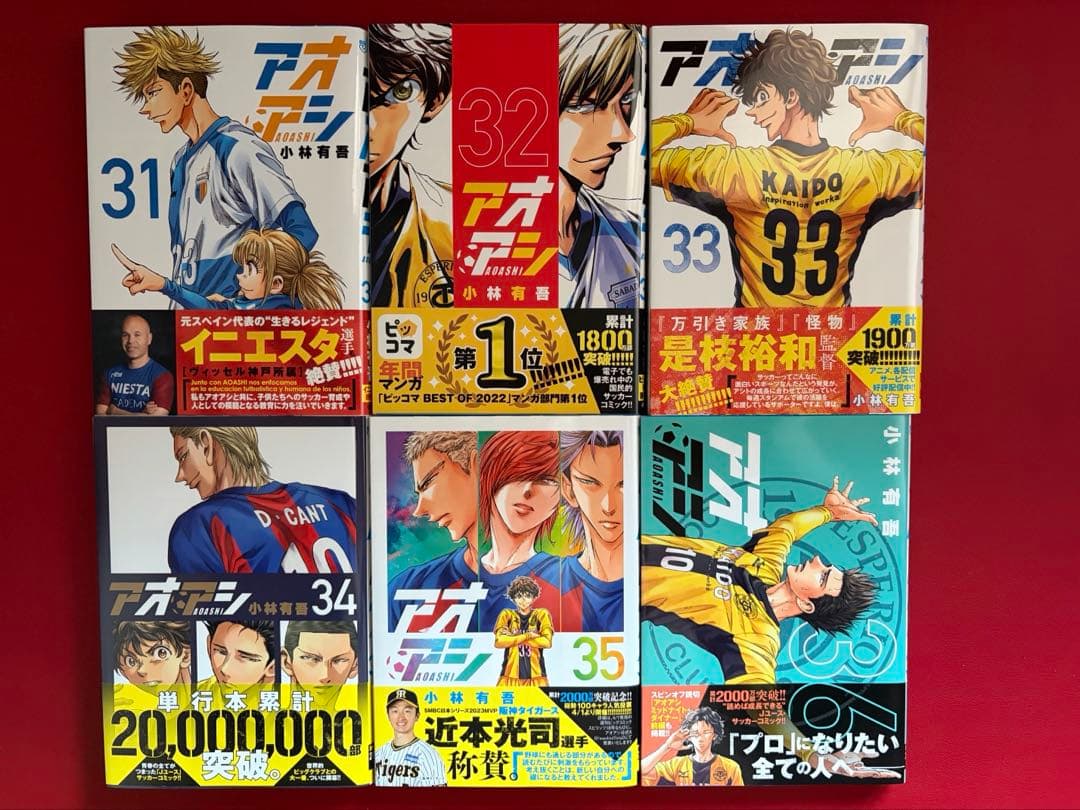 アオアシ 1巻～40巻全巻セット / ブラザーフット 1巻 【 美品 】小林有吾